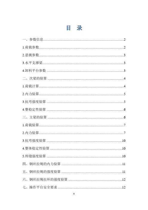 悬挑卸料平台专项课件
