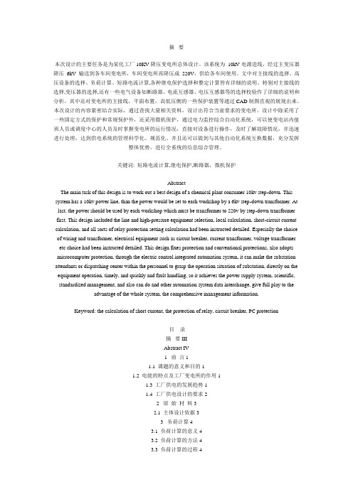 化工厂10KV降压变电所总体设计