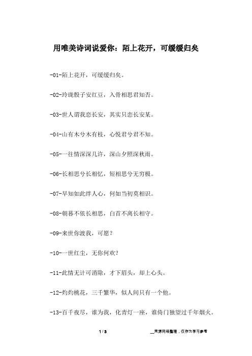 用唯美诗词说爱你：陌上花开,可缓缓归矣
