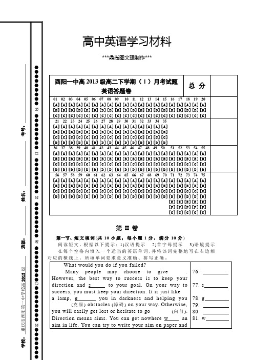 人教版高中英语选修七高二下学期(Ⅰ)月考试题 (3).docx