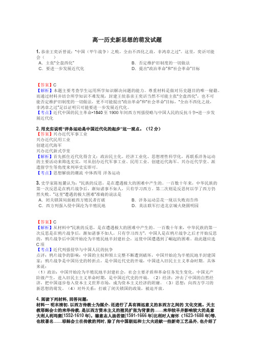 高一历史新思想的萌发试题
