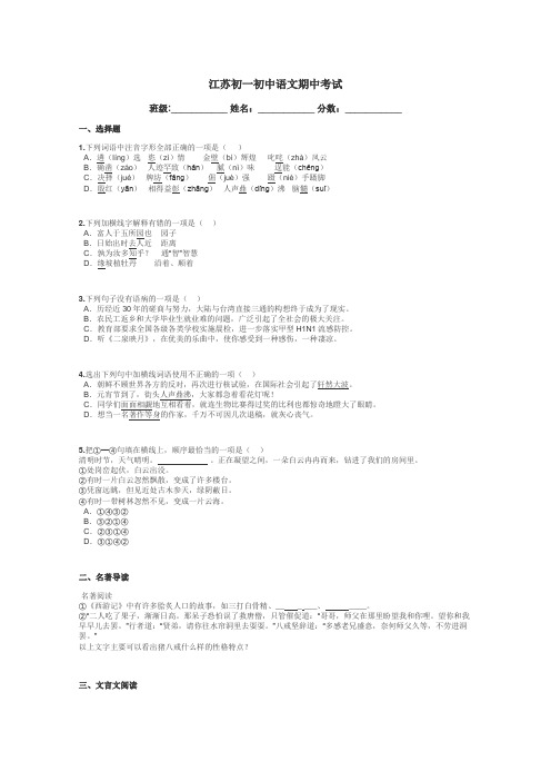 江苏初一初中语文期中考试带答案解析
