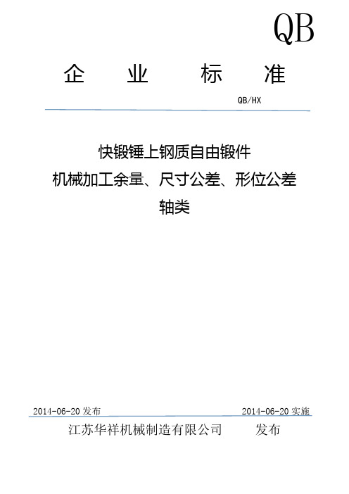 余量标准