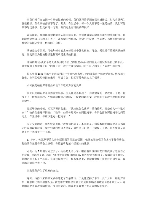信心比黄金更重要(心灵励志版)_找到那把属于自己的椅子