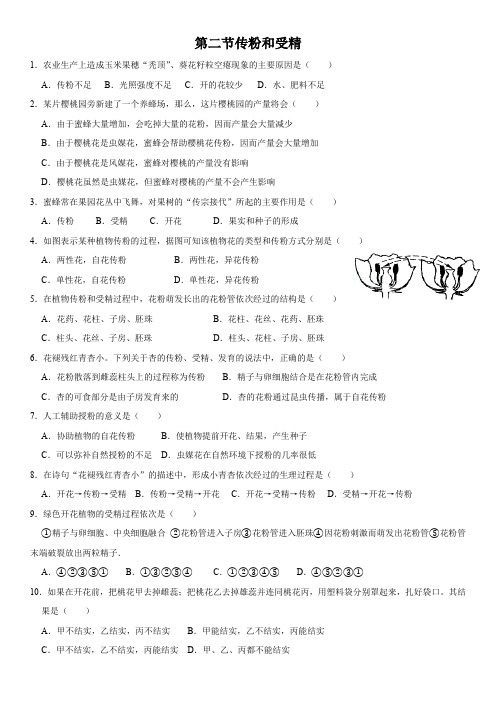 第二节传粉和受精练习题2