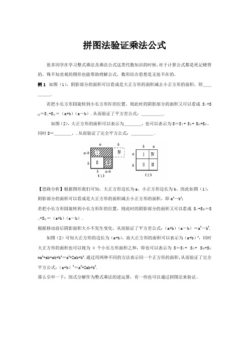 数学-拼图法验证乘法公式