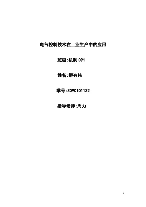 电气控制技术论文5000字