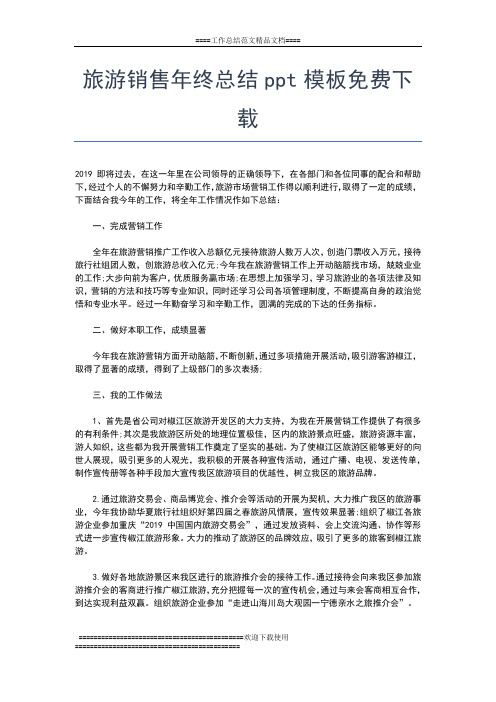 2019年最新银川房地产销售年终总结报告工作总结文档【五篇】