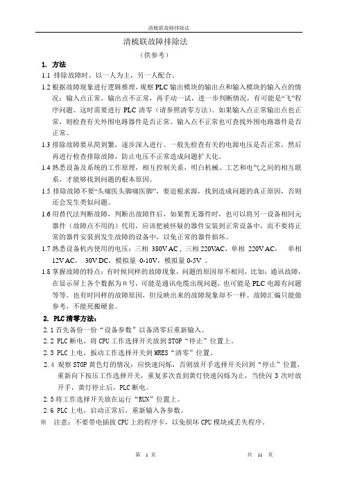 清梳联故障排除方法 2(DOC)