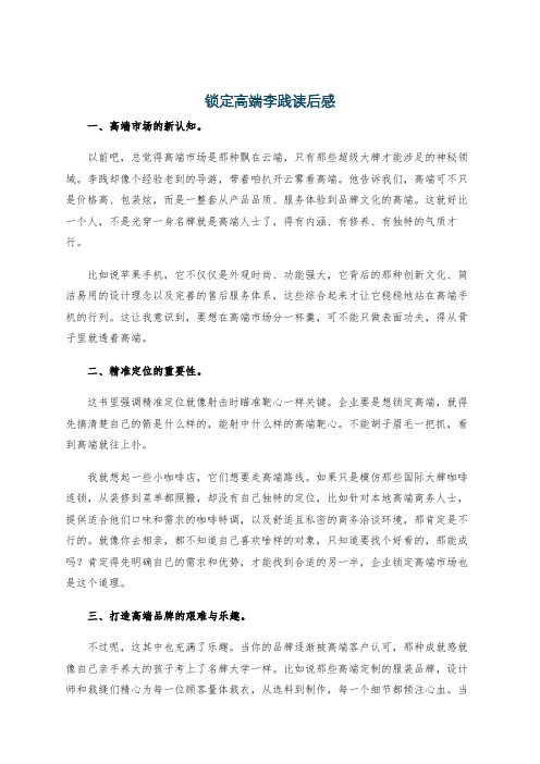 锁定高端李践读后感