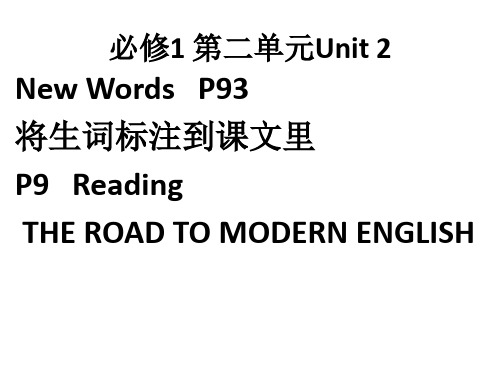 人教版高中英语必修1Unit 2课文讲解