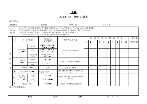 沉井检查记录表
