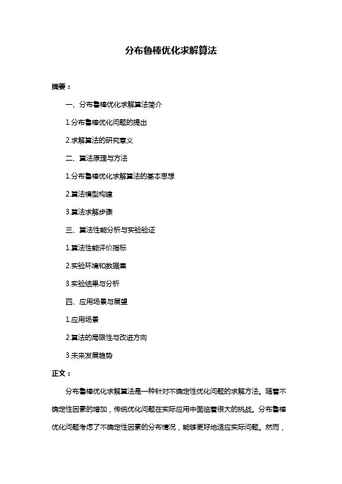 分布鲁棒优化求解算法