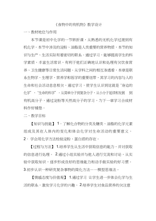 化学《食物中的有机物》优质教案、教学设计
