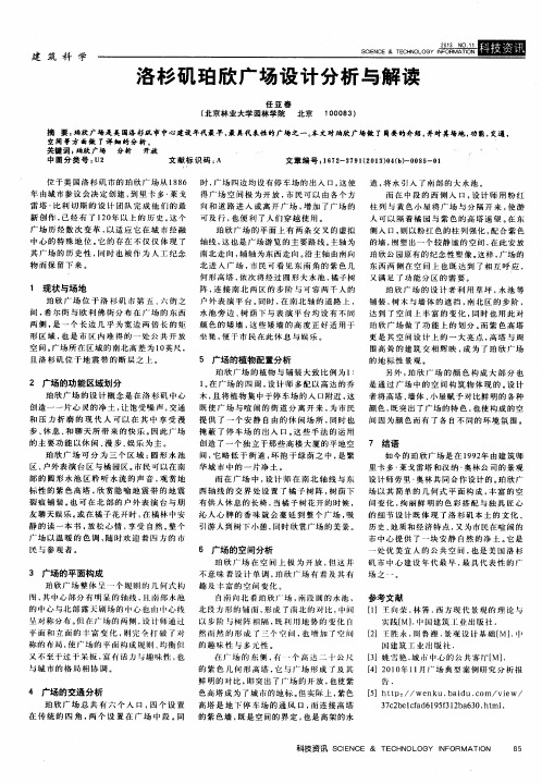 洛杉矶珀欣广场设计分析与解读