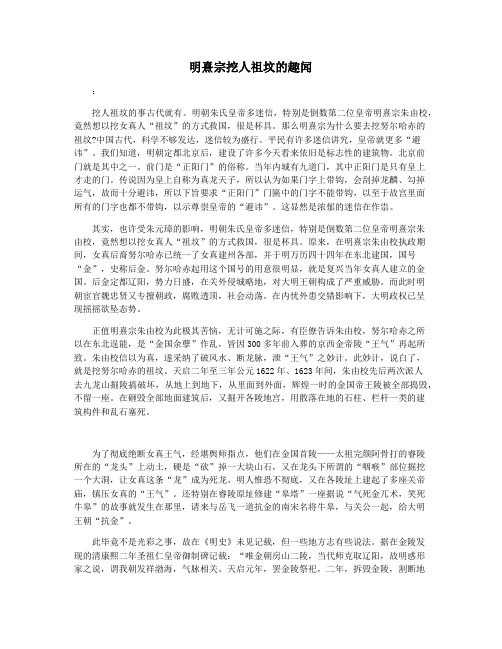 明熹宗挖人祖坟的趣闻