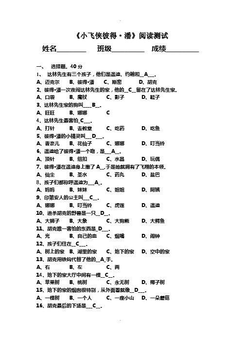 小飞侠彼得潘阅读测试及答案