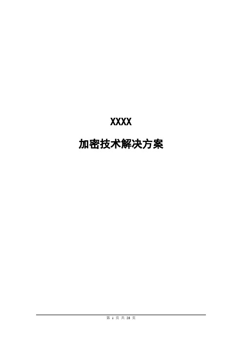 McAfee终端加密技术方案CDB 2020