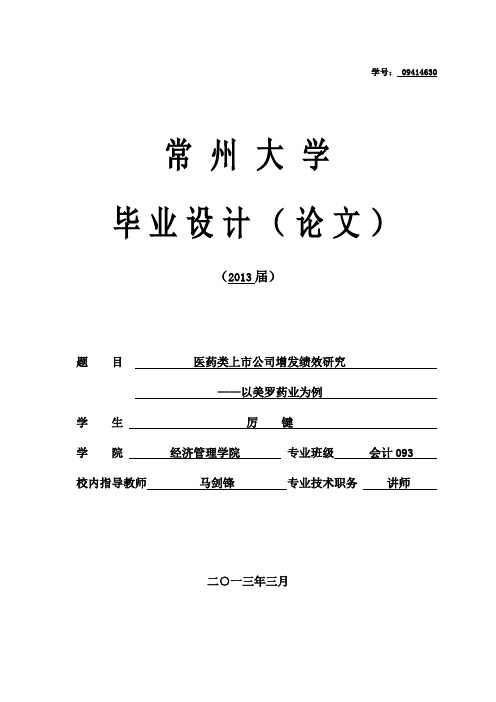 EVA绩效分析