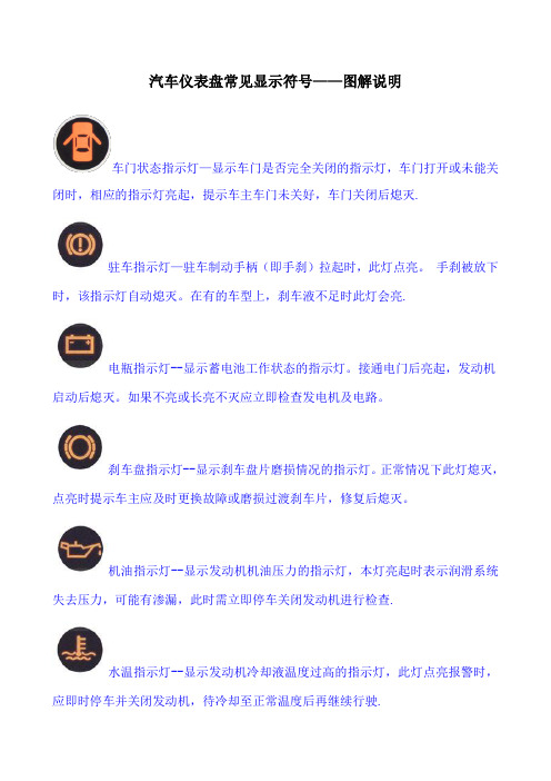 汽车仪表盘符号图解