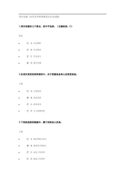 项目实施