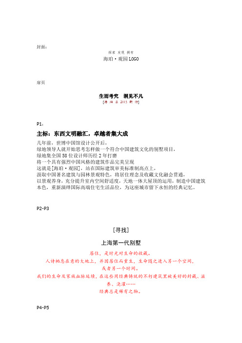 030305海珀楼书规划