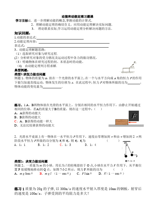动能和动能定理习题课