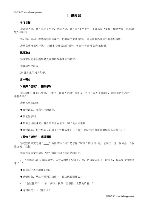 09人教版小学语文五年级上册全册教案(95页)