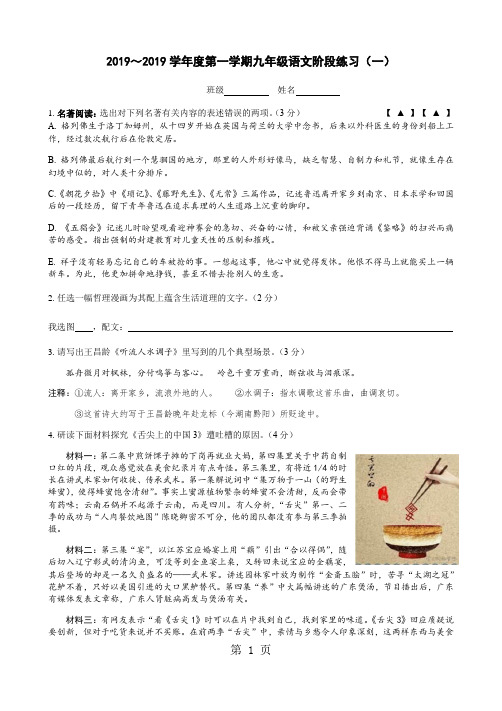 通用～学年度第一学期九年级语文阶段练习(一)含答案-精选文档