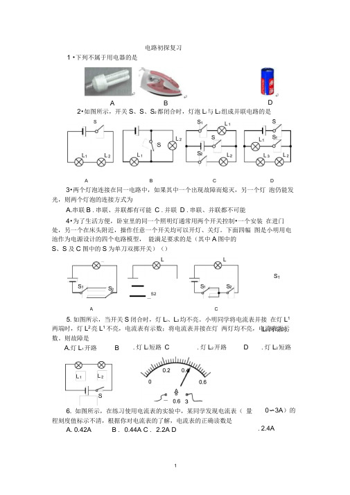 电路初探复习