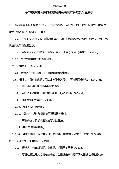 泌尿外科器械