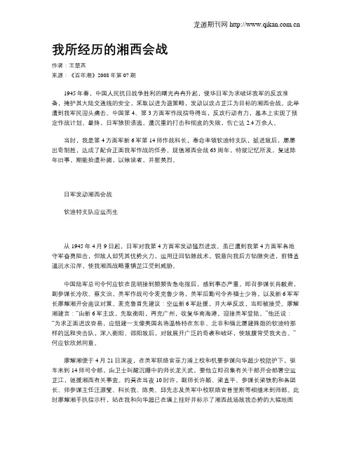 我所经历的湘西会战