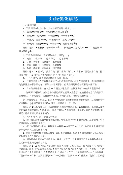2013年人教语文选修中外戏剧名作欣赏：第一单元知能优化演练