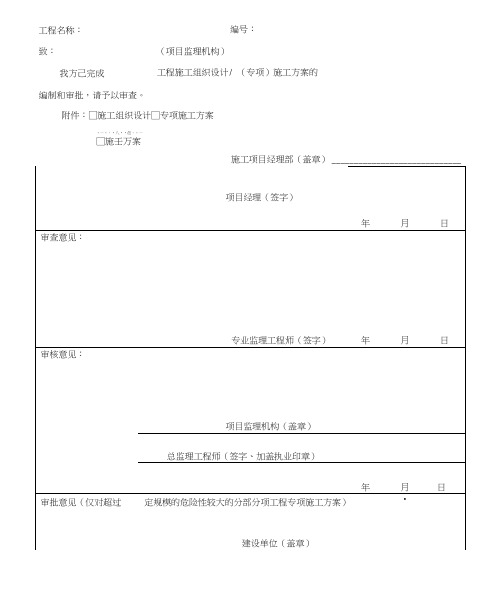 施工单位用表(B类表)