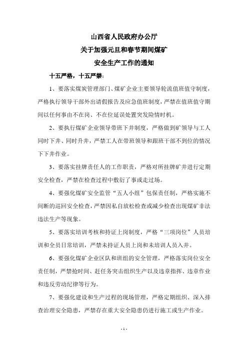 十五严格十五严禁 具体内容