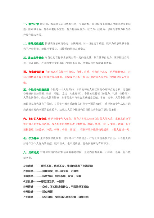 大学生性格特点