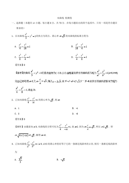 双曲线 检测卷含答案