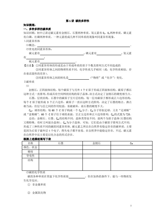 山东鲁科版高一化学学案--第1讲 碳的多样性