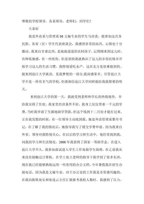 各省(区)少数民族座谈会  发言稿 马彦虎