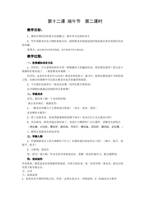 三年级美术下册教案-12. 端午节14-湘美版