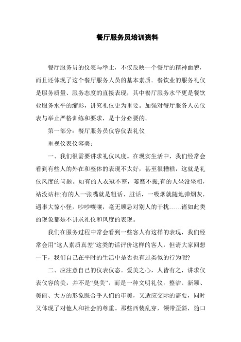 餐厅服务员培训资料