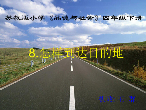《怎样到达目的地》