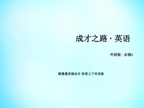 2015-2016学年高中英语 Module1 第3课时Cultural Corner课件 外研版必修1