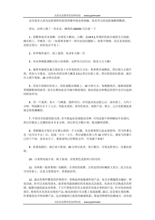 夏季如何美白