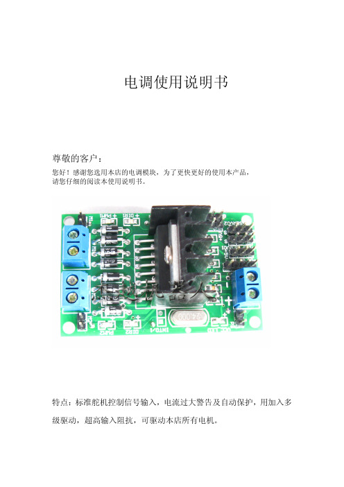 电调 说明书