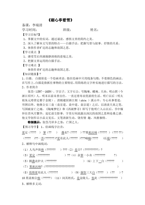 《湖心亭看雪》导学案及答案