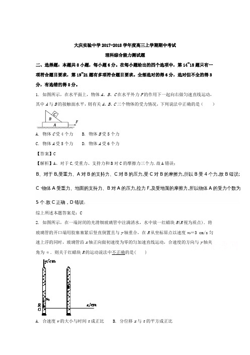 【解析】黑龙江省大庆实验中学2018届高三上学期期中考试理科综合物理试题 Word版含解析【 高考】