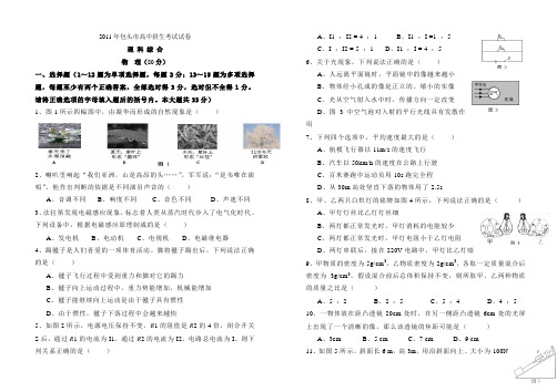 2011年内蒙古包头市中考物理试题及答案