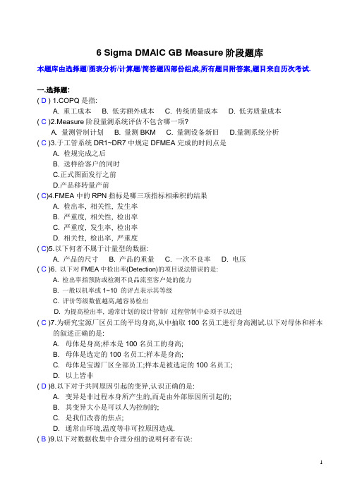 DMAIC  Measure阶段题库_RVE02