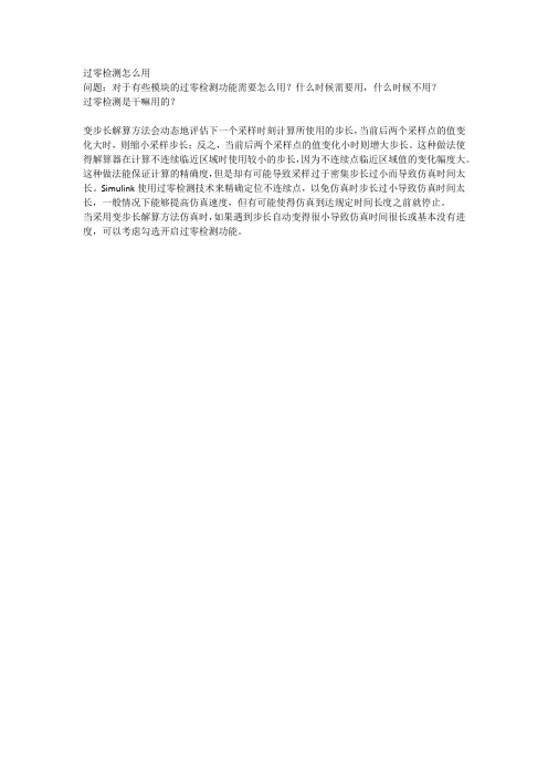 过零检测